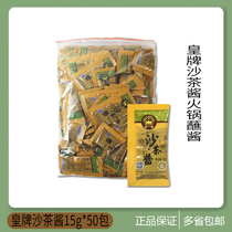 Ace sand tea sauce 15g * 50 bag Satou sauce beef ball hot pot sauce dipping sauce ingredients base seasoning