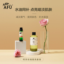  (For fans only)AFU Brightening Set Rosehip Oil 30ml Damascus Rose Pure Dew 300ml