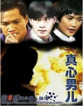 DVD version of True Heart Boy] Wang Tong cut Huang Sufang 25 episodes 3 discs