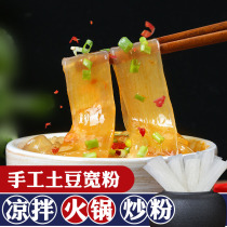 Potato powder wide vermicelli 200g bagged malatang hot pot vermicelli vermicelli potato sourness