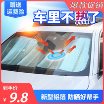 Car interior insulation decoration products Daquan car ornaments car sunscreen light Hongguang miniev Sylphy