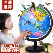 AR globe 3d stereo suspension high definition primary school students with large junior high school AR stereo 32cm extra large high school students World Geography usb with light luminous intelligent children 2021 teaching version