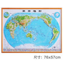 (Large desktop version)World map Topographic map 0 76x0 57 meters 3D concave and convex three-dimensional map Junior high school High school Middle School Geography Bomu special map