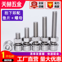 304 stainless steel cylindrical head Cup head hexagon Bolt screw nut set Daquan screw rod accessories M6M8