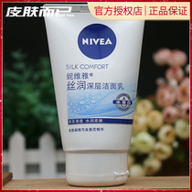Niveya silk deep moisturizing foam cleanser 100g deep clean oil control student facial cleanser
