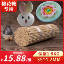 Fancy marshmallow machine bamboo stick 1 5kg 34CM fancy cartoon marshmallow special two-headed flat bamboo stick