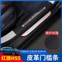 Suitable for Hongqi HS5 threshold strip hs5 modified special leather welcome pedal foot pedal anti-scratch and anti-scratch decoration