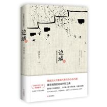 Border Town (Commemorative Edition) Shen Congwen Xinhua Bookstore genuine best-selling book border town revision Commemorative Collection edition