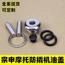 Zongshen RX3 modified oil cover Anti-theft anti-prying stainless steel oil plug NC250 motorcycle refuelling cover