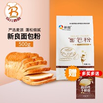 Xinliang bread flour 500g home baking ingredients high gluten flour pizza flour wheat flour bread machine