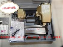 Original fit ST64 steel nail gun air pump cement nail straight nail gun air gun pneumatic tool decoration tool promotion