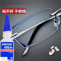 Sticky metal glasses frame sticky plastic glasses frame special glue strong adhesive fracture repair adhesive nose bridge glue