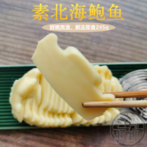 Beihai plain abalone Japanese abalone 245g konjac thawed ready-to-eat Hotel cold dish vegetarian unsliced