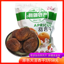 Xinjiang big ugly dried apricot 1000g specialty 0 add tree hanging dried big black apricot children natural sugar-free premium