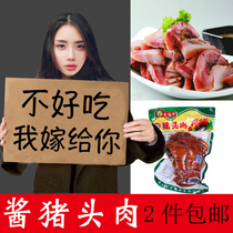 Pigs head pork trotters cooked food sauce and marinated pork face instant drink and vegetable snacks vacuum packaging 450g * 2 pieces