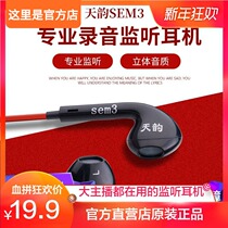 Sky Rhyme SEM3 SEM6 Live dedicated headphone sound card special in-ear-type monitoring headphone earplugs 3 m