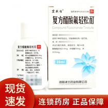 Yi Ruanjia compound fluocinonide tincture 20ml * 1 bottle box is suitable for neurodermatitis