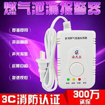 Gas alarm Home Leakage Fault Light Safety Valve Side Leakage Smart Pipe Induction LPG Electrician Family