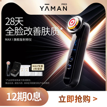 Yameng Yameng RF beauty instrument MAX flagship version RF instrument Cinema line beauty instrument exclusive A