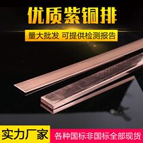 T2 red copper platoon red copper strips flat bars 3 4 5 6 8 10 20 20 40 40 50mm