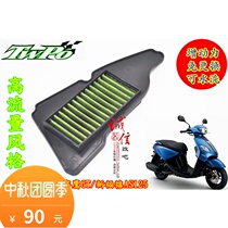 TWPO EFI Qiaoge i125 Saiying New Fuxi AS modified high flow air filter filter element long life