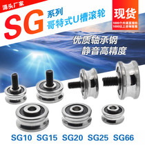 SG series Gothic arc groove guide pulley SG10 embroidery machine bearing SG15 SG20 SG25 SG66