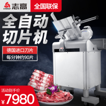 Shiga Fatty Beef and Lamb Roll Slicer Meat Cutter Commercial Hot Pot Shop Fully Automatic Electric Vertical Cutting Machine