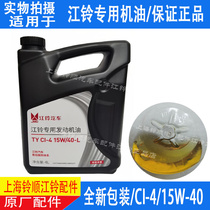 Suitable for Quanshun Shunda Kaiyun Kairui engine oil Jiangling special engine oil Quanshun engine oil Diesel engine oil