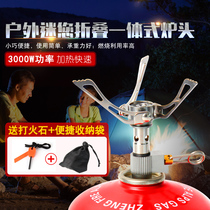 Outdoor camping stove set integrated gas stove head cooker energy-saving stove portable folding field fire stove head