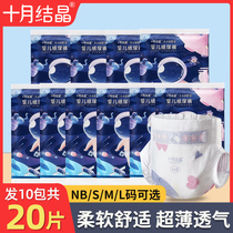 20-piece October jab diaper trial outfit NB-size newborn baby newborn diaper ultra-thin breathable and dry