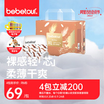 bebetour training pants AirPro series babies with skin-skinned breathable male and female baby baby urine XL32 tablets