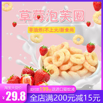A touch of orange childrens snacks Strawberry finger puff ring Grain ring dissolved bean baby snacks to send infant recipes