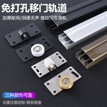 Wardrobe cabinet Sliding door track pulley Cabinet door free slotting Light sliding door Hanging rail slide Silent guide rail accessories