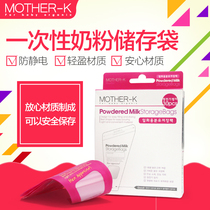South Korea Mother-k disposable milk powder bag small portable storage box outbound travel compartment seal