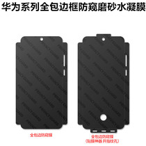 Suitable for Huawei mate50pro anti-peep hydrogel film 360-degree all-inclusive frame fingerprint unlocking 40 matte magic4 p50pro mate30 nova9