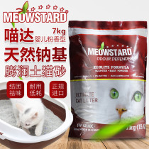US imported Meow Cat litter bentonite ball cat litter 7kg cat litter 7kg cat litter deodorant cat litter baby powder fragrance