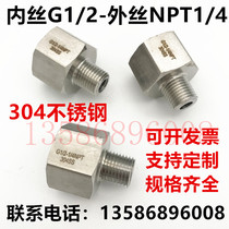 Stainless steel 304 variable diameter adapter G1 2 inner wire variable 3 8 NPT1 4 outer wire adapter instrument connector