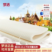 Mengjie home textile latex mattress Thailand natural rubber 1 8m1 5 Simmons mattress ridge protection pure 5cm import