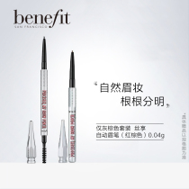 Benefit Bei Ling Fei exquisite carving automatic eyebrow pencil female lasting not easy to decolorize color beginner