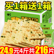 Zero Anecdotes Scallions Soda cookies Cookies Whole Boxes No Sugar Refined Salty Taste Meals Combats Casual Zero Food Small Packaged Snacks