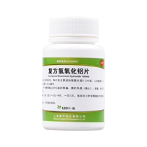 Qingping compound aluminum hydroxide tablets (Wei Shuping) 120 tablets stomach pain gastritis gastric acid reflux acid reflux heartburn stomach medicine Z