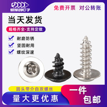 PWA Nickel Plated Self-Tapping Screws M2M2 3M3M4 Wound Head with Gasket Mesh Head Self-Powered Screws Cross Rose