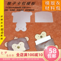 Handmade leather goods DIY animal monkey coin purse card bag template drawing version bus work card holder