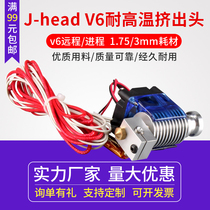3D printer E3D V6 print head kit J-head metal extrusion head far and near range 12 24V