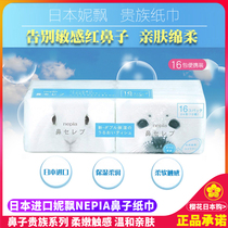 Japan original Nepia nose noble paper towel wipe snot handkerchief paper Ultra-soft skin-friendly without adding portable