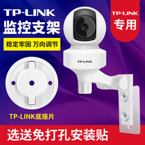 TP-LINK camera bracket pan tilt version intelligent surveillance camera head Base non-perforated wall installation