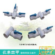 Agricultural agricultural greenhouse irrigation four-way 4-inch to 3-inch combined three-way valve nozzle drip with atomized water pipe