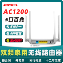 TP-LINK one thousand trillion wireless router WIFI home wearing wall high-speed wearing wall tplink fiber WDR5620