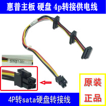 Lenovo motherboard HP motherboard 4-pin to SATA power supply interface square 4p to SATA cable 8000 8080