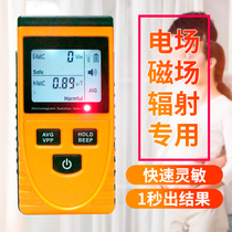 Hegao household electromagnetic radiation detection Professional electronic digital display test instrument Office pregnant women radiation protection